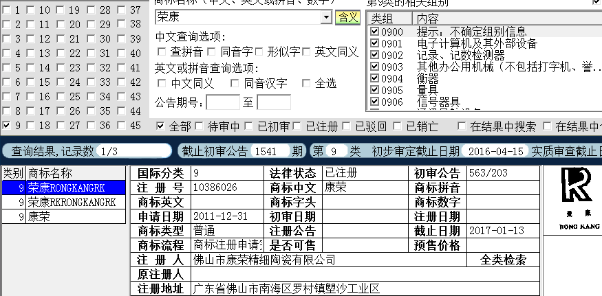 榮康9.png