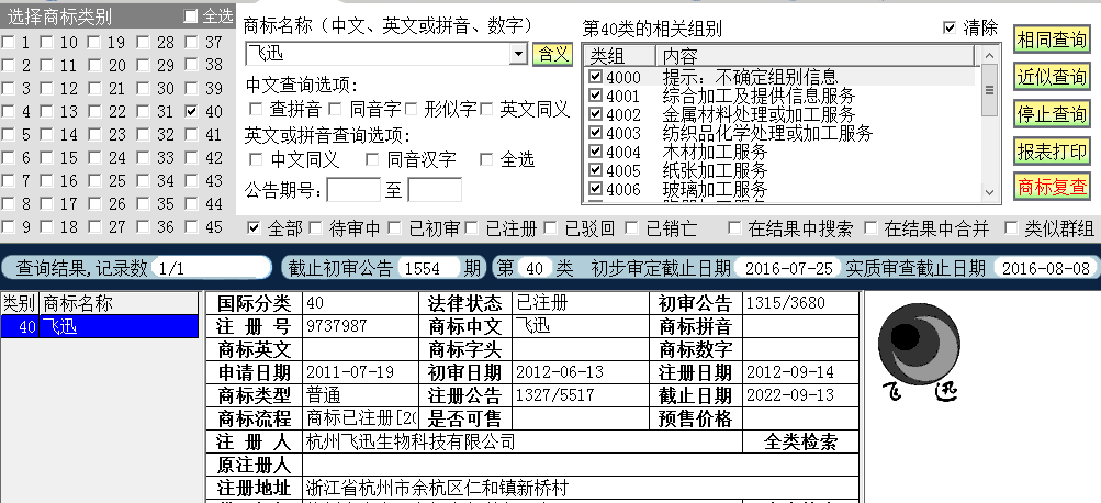 飛訊40.png