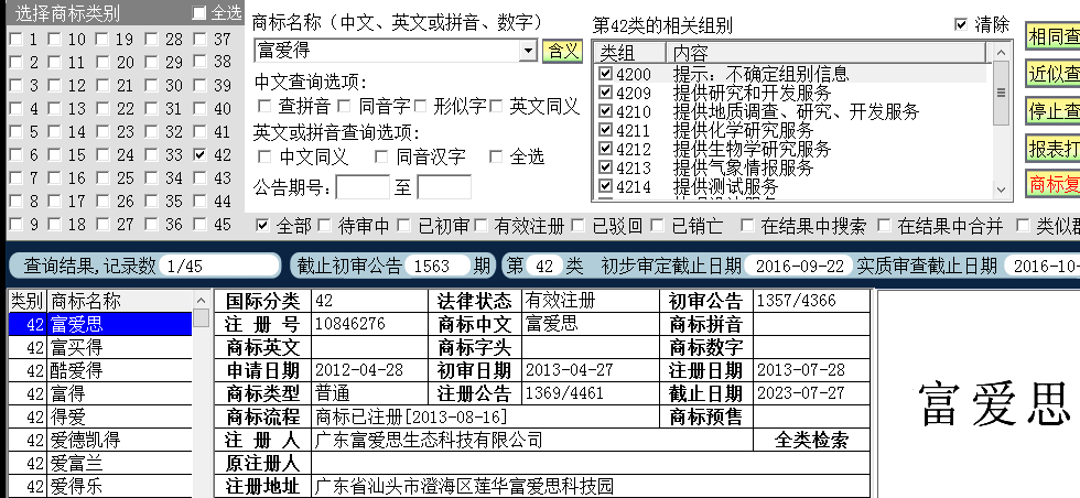 富愛42.png