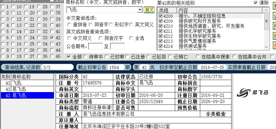 飛訊42.png