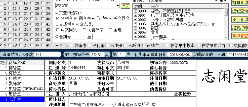 志緣堂9.png