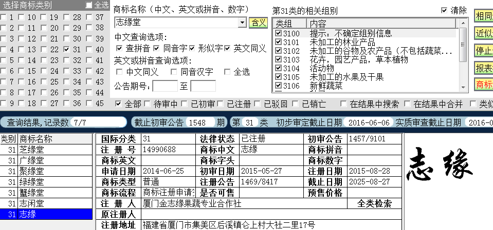 志緣堂31.png