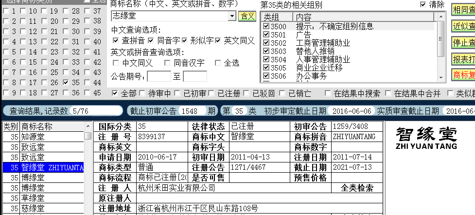 志緣堂35.png
