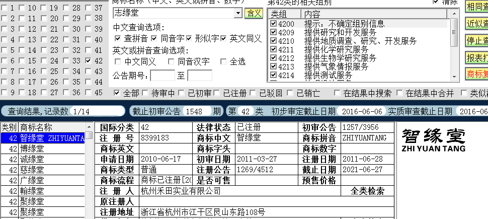志緣堂42.png