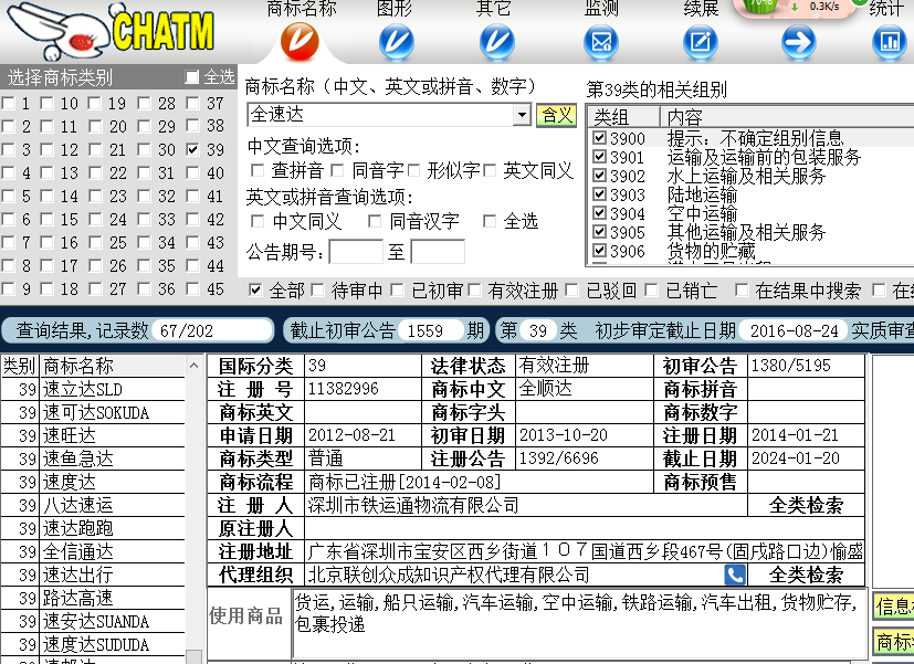 全速達(dá) 39.png