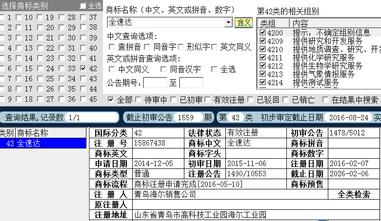 全速達(dá) 42.png