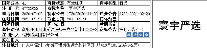寰宇嚴選.png