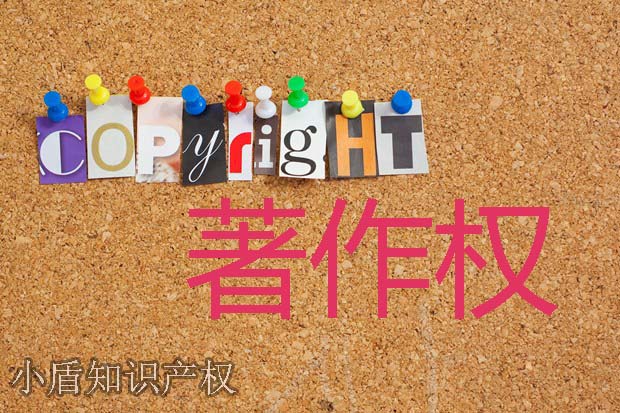 著作權登記的作用和重要性 著作權登記的作用和重要性