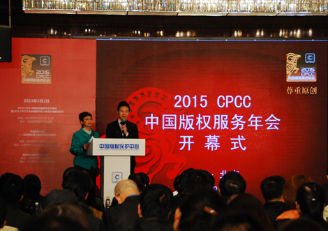 2016CPCC中國版權服務年會即將啟動 2016CPCC中國版權服務年會即將啟動