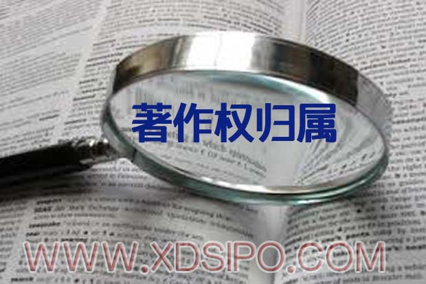 數碼照片攝影作品如何判定著作權歸屬? 數碼照片攝影作品如何判定著作權歸屬?