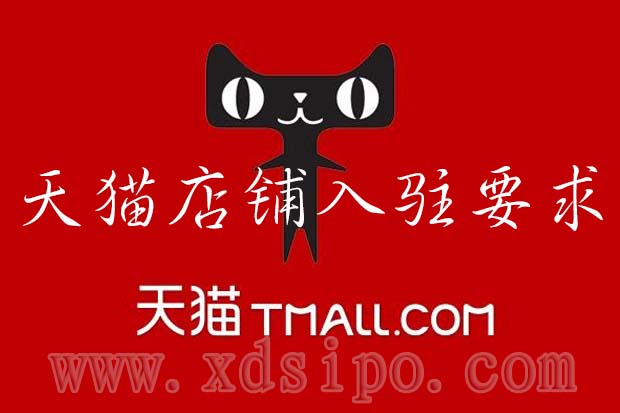 看商標(biāo)在天貓店鋪申請(qǐng)中的重要性，知識(shí)產(chǎn)權(quán)方面如何取得入駐要求