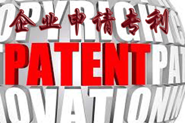 企業申請專利需注意什么? 企業申請專利需注意什么?