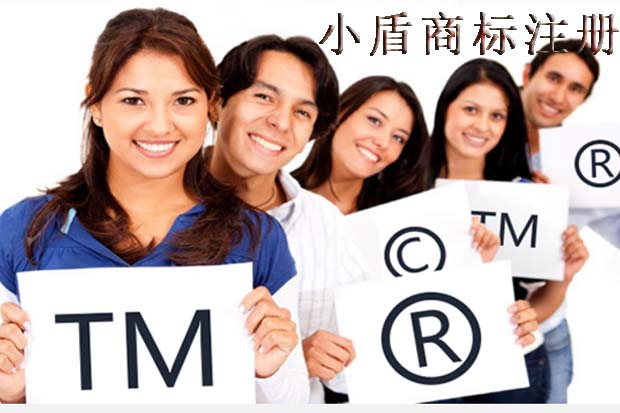 企業(yè)和個(gè)人在品牌創(chuàng)建之初,應(yīng)當(dāng)重視商標(biāo)注冊(cè)的分類選擇 企業(yè)和個(gè)人在品牌創(chuàng)建之初,應(yīng)當(dāng)重視商標(biāo)注冊(cè)的分類選擇
