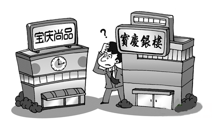 “寶慶”與“寶慶尚品”商標權之爭終獲勝