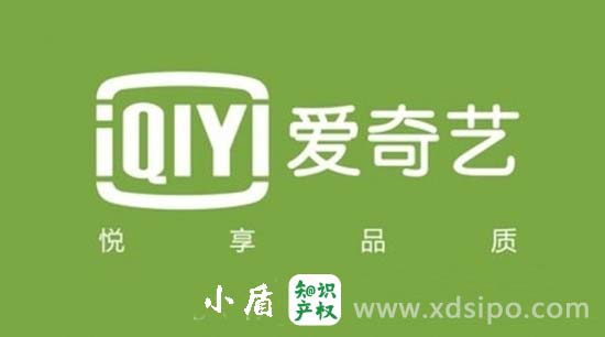 愛奇藝與超級視頻的版權(quán)侵權(quán)之爭 愛奇藝與超級視頻的版權(quán)侵權(quán)之爭