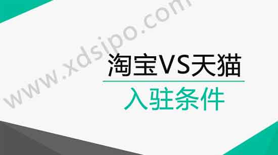商家們?nèi)腭v天貓和京東的商標(biāo)要求 商家們?nèi)腭v天貓和京東的商標(biāo)要求