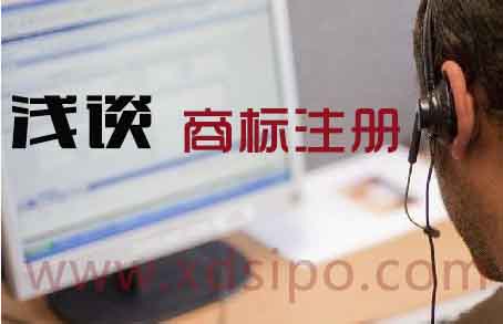 小盾知識(shí)產(chǎn)權(quán)淺談商標(biāo)注冊(cè)類(lèi)型有哪些？