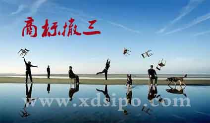 商標撤三申請,提交主商標的使用證據是否恰當 商標撤三申請,提交主商標的使用證據是否恰當