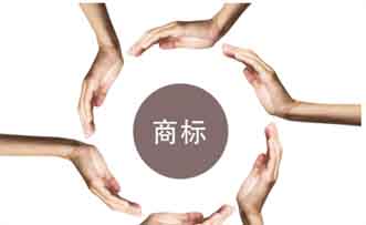 淺析互聯(lián)網(wǎng)經(jīng)融行業(yè)商標(biāo)注冊知識產(chǎn)權(quán)保護(hù)