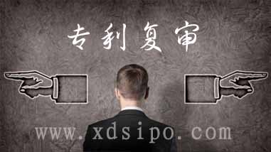 淺談專利復審判決不服的情況該如何處理 淺談專利復審判決不服的情況該如何處理