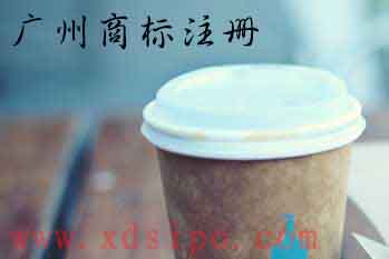 廣州商標注冊代理公司哪家申請商標最專業又好