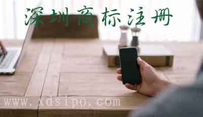 深圳商標注冊代理公司哪家申請商標最專業又好 深圳商標注冊代理公司哪家申請商標最專業又好