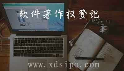 廣州計算機軟件著作權登記申請哪個代理最專業最好