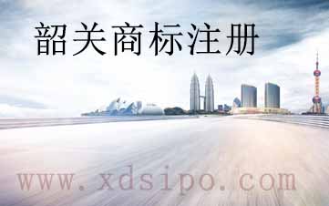 韶關商標注冊代理機構企業哪家又專業又好 韶關商標注冊代理機構企業哪家又專業又好