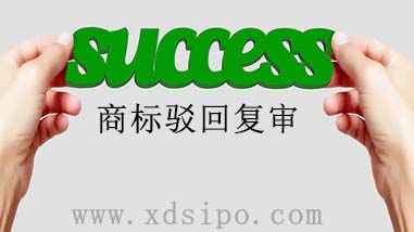 商標被駁回怎么辦?駁回復審需要準備哪些材料? 商標被駁回怎么辦?駁回復審需要準備哪些材料?