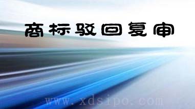 淺析加急商標注冊的流程和費用是怎么一回事 淺析加急商標注冊的流程和費用是怎么一回事