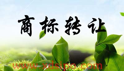 淺析商標(biāo)注冊(cè)轉(zhuǎn)讓的流程和費(fèi)用? 淺析商標(biāo)注冊(cè)轉(zhuǎn)讓的流程和費(fèi)用?