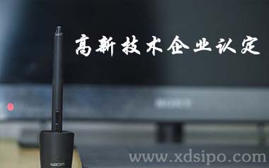 關于參加2016年廣東省第一、二批高新技術企業認定答辯的通知 關于參加2016年廣東省第一、二批高新技術企業認定答辯的通知