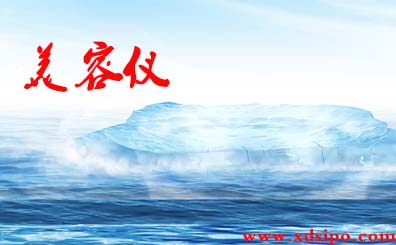 電子美容儀產品在商標注冊中屬于那一類