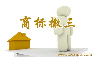 撤銷三年不使用提供的證據商標局如何識別是否真假 撤銷三年不使用提供的證據商標局如何識別是否真假