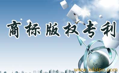 商標(biāo),專(zhuān)利,版權(quán)的真正區(qū)別 商標(biāo),專(zhuān)利,版權(quán)的真正區(qū)別