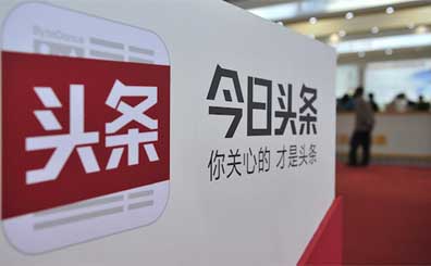 商標侵權35類,今日頭條被訴億元索賠 商標侵權35類,今日頭條被訴億元索賠