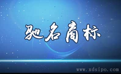 認定馳名商標的途徑所需材料及經典蒙娜麗莎案件分析 認定馳名商標的途徑所需材料及經典蒙娜麗莎案件分析