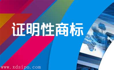 衛浴證明性商標應該如何申請 衛浴證明性商標應該如何申請