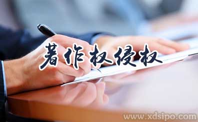 淺談著作權(quán)版權(quán)侵權(quán)的賠償標(biāo)準(zhǔn)