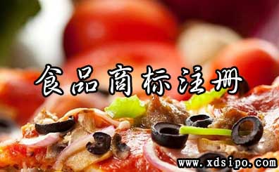 食品商標(biāo)注冊(cè)如何申請(qǐng)？食品商標(biāo)注冊(cè)流程及費(fèi)用？