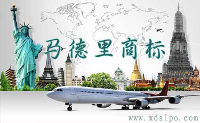 淺析什么是國(guó)際商標(biāo)注冊(cè)馬德里商標(biāo)和馬德里商標(biāo)注冊(cè)流程及費(fèi)用 淺析什么是國(guó)際商標(biāo)注冊(cè)馬德里商標(biāo)和馬德里商標(biāo)注冊(cè)流程及費(fèi)用