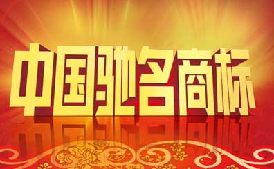 馳名商標的有限跨類保護性質 馳名商標的有限跨類保護性質