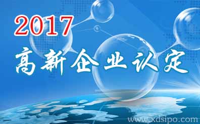 2017年高新技術企業認定必看的操作步驟 2017年高新技術企業認定必看的操作步驟