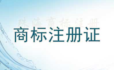 最新公告:2017年關于改進商標注冊證內容版式的公告 最新公告:2017年關于改進商標注冊證內容版式的公告