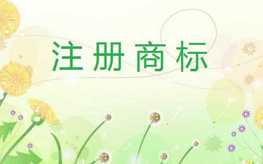 廣州商標注冊條件有哪些_廣州商標注冊條件 廣州商標注冊條件有哪些_廣州商標注冊條件