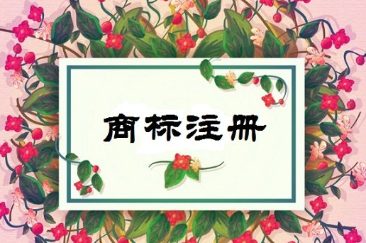 商標是TM,注冊商標印刷包裝必須標注加tm標記嗎? 商標是TM,注冊商標印刷包裝必須標注加tm標記嗎?