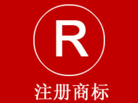 商標注冊申請代理機構(gòu)具體流程和說明 商標注冊申請代理機構(gòu)具體流程和說明