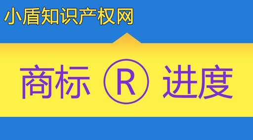 最新如何免費查詢一個商標是否已經注冊? 最新如何免費查詢一個商標是否已經注冊?