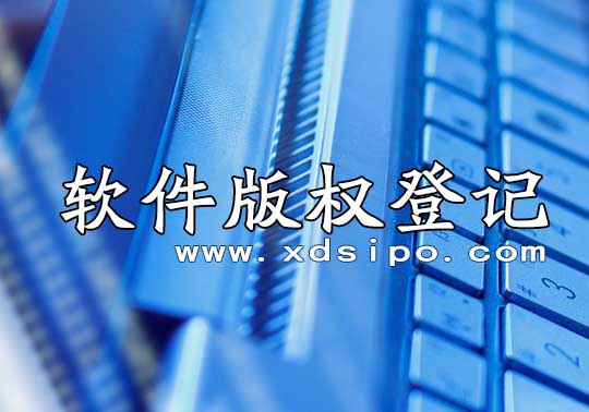軟件著作權版權登記為何要委托代理機構? 軟件著作權版權登記為何要委托代理機構?