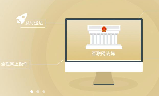 杭州互聯網法院維權操作指南 杭州互聯網法院維權操作指南